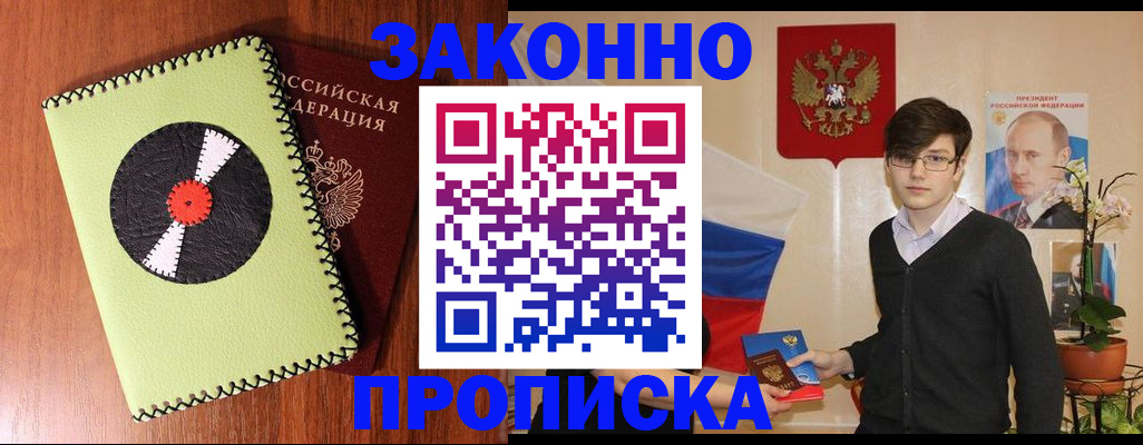 прописка для кредита в Петровске