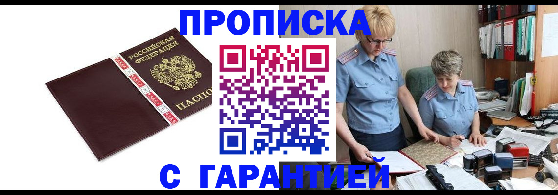 прописка в Петровске