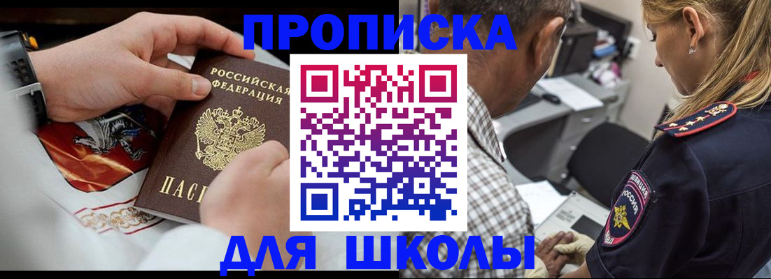 регистрация для школы в Петровске