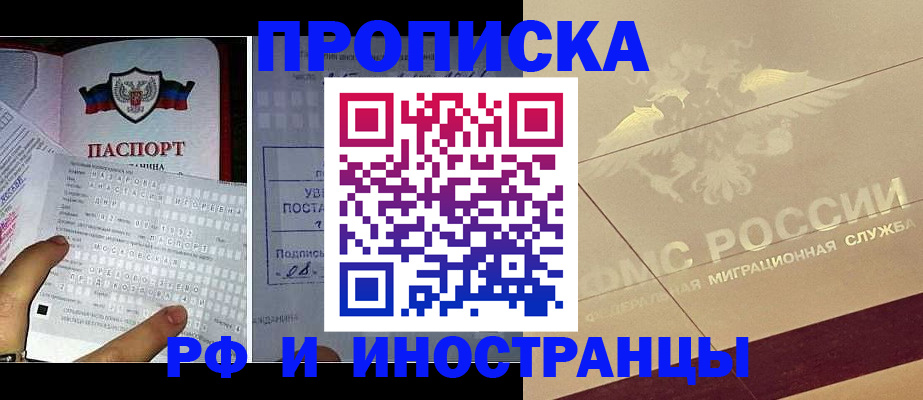 купить прописку в Петровске